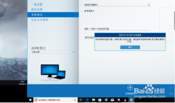 win10多屏显示故障 win10外接显示器没反应怎么办3.png