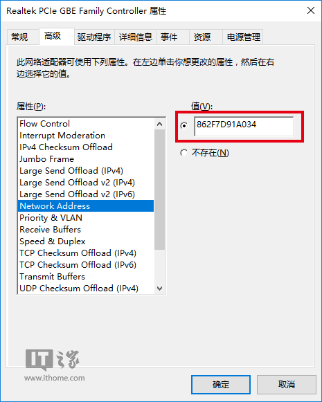 Win10中修改网卡mac物理地址的方法