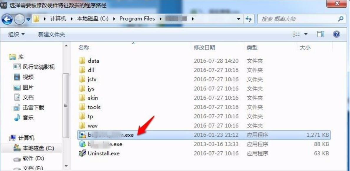 利用软件修改win10电脑机器码的方法
