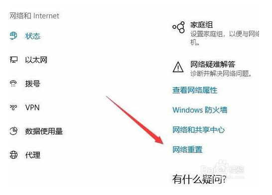 Win10如何重置网络配置