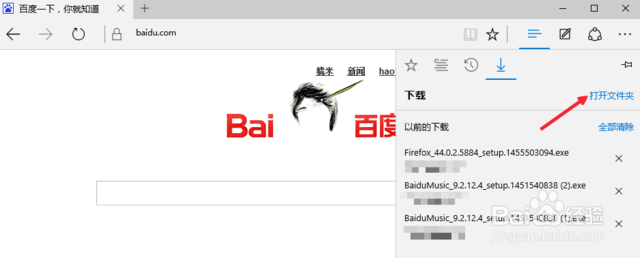win10浏览器下载的东西在哪里5.PNG