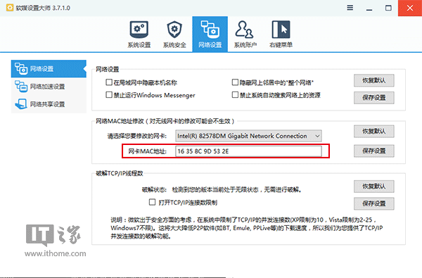 Win10中修改网卡mac物理地址的方法