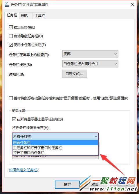 win10多屏下显示一个任务栏的方法3.jpg