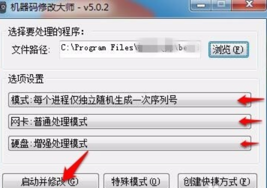 利用软件修改win10电脑机器码的方法