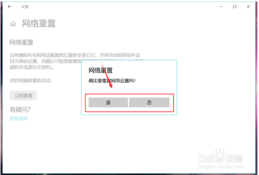 重置网络 win10电脑如何重置网络设置？