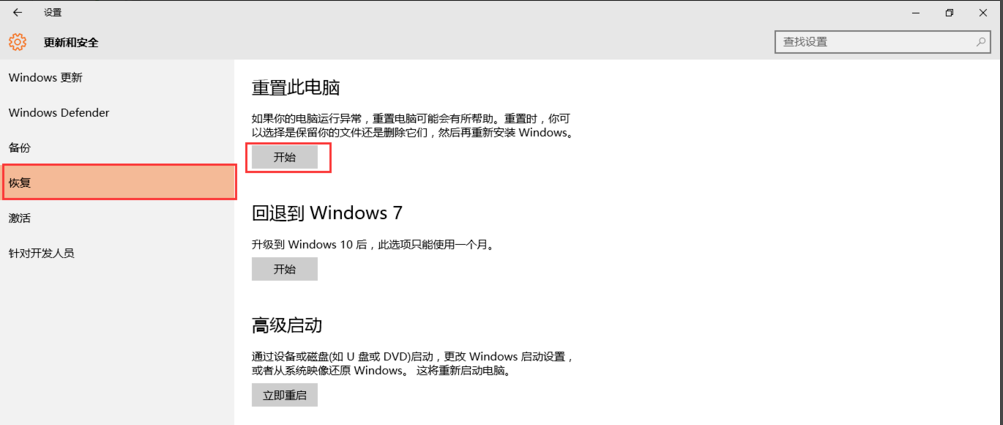 win10重置失败解决办法