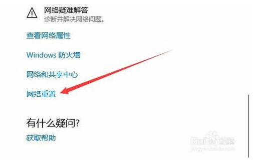 Win10系统1709版下怎么网络重置