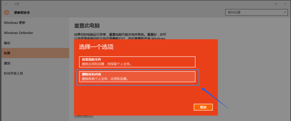 win10重置失败解决办法