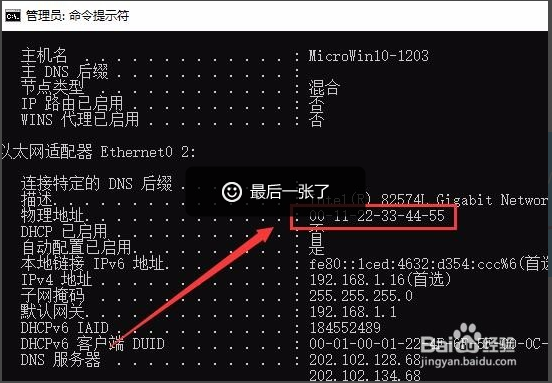 教你win10如何修改mac地址