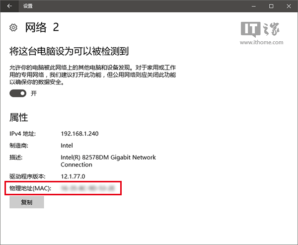 Win10中修改网卡mac物理地址的方法