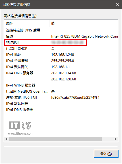 Win10中修改网卡mac物理地址的方法