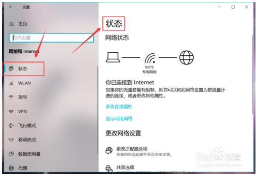 重置网络 win10电脑如何重置网络设置？