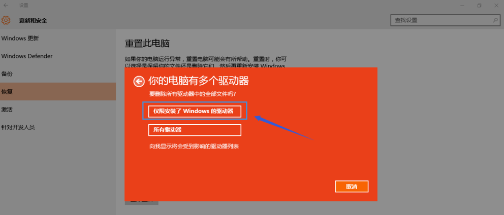 win10重置失败解决办法