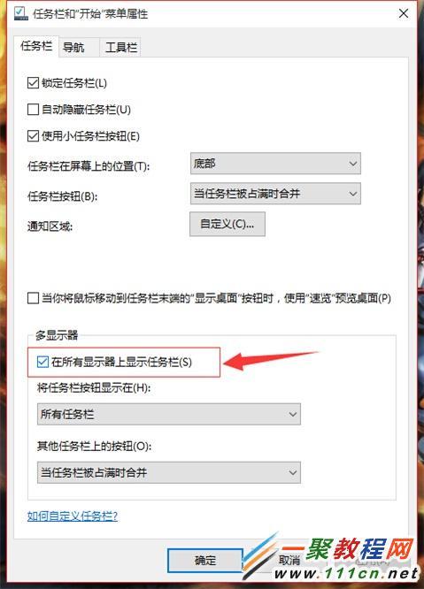 win10多屏下显示一个任务栏的方法2.jpg