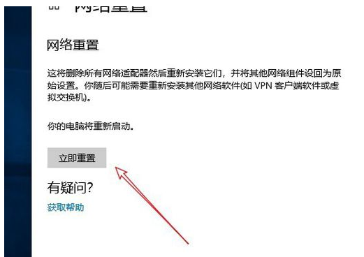 win10无法上网重置网络连接的具体方法