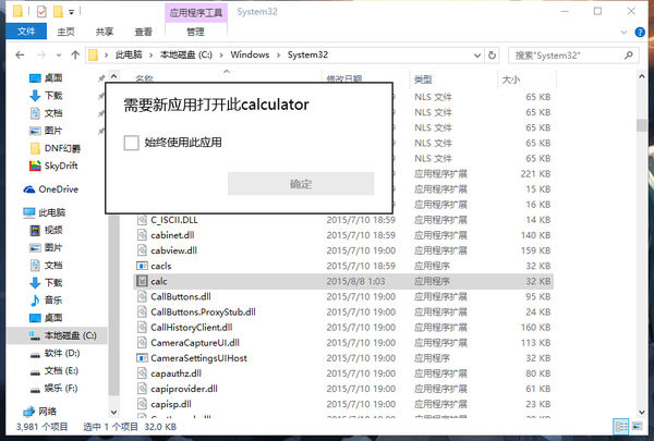 win10系统计算器calc.exe打不开的解决方法