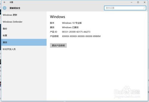 win10教育版数字权利如何激活4.jpg