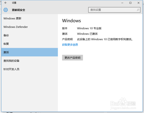 win10教育版数字权利如何激活5.png