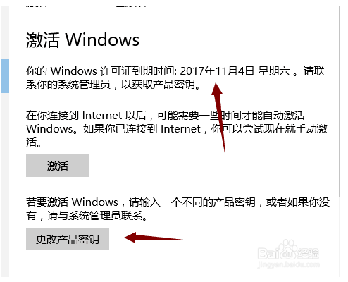 win10许可证即将过期3.png