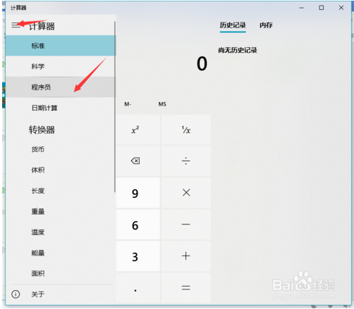 win10计算器移位的方法