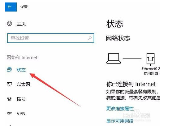 Win10系统1709版下怎么网络重置