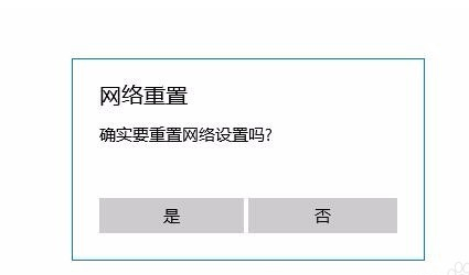 Win10如何重置网络配置