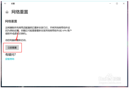 重置网络 win10电脑如何重置网络设置？
