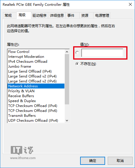 Win10中修改网卡mac物理地址的方法