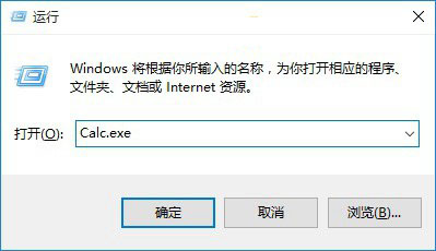 win10系统计算器calc.exe打不开的解决方法