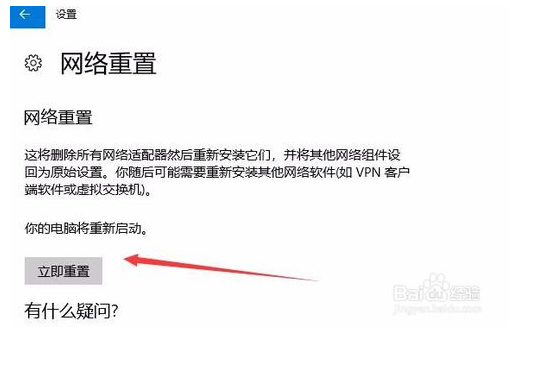 Win10系统1709版下怎么网络重置