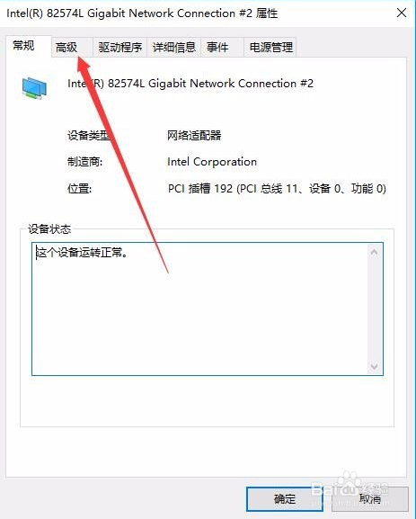 教你win10如何修改mac地址