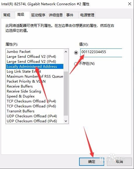 教你win10如何修改mac地址