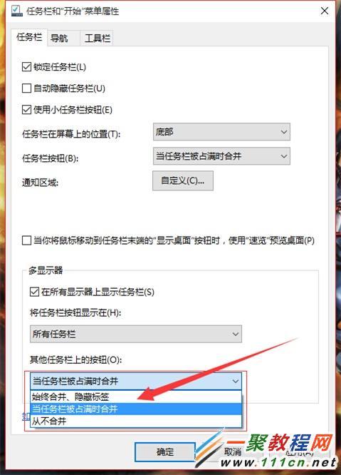 win10多屏下显示一个任务栏的方法3.1.jpg