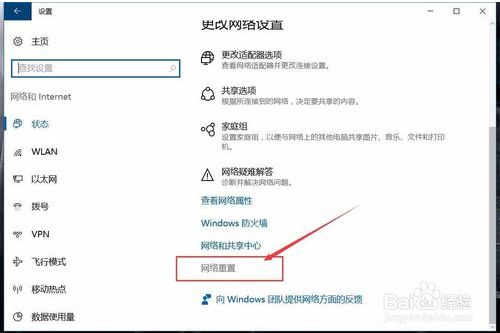 win10如何重置网络？win10系统重置网络的技巧