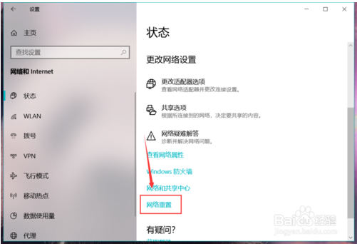 重置网络 win10电脑如何重置网络设置？