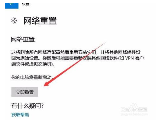 Win10如何重置网络配置