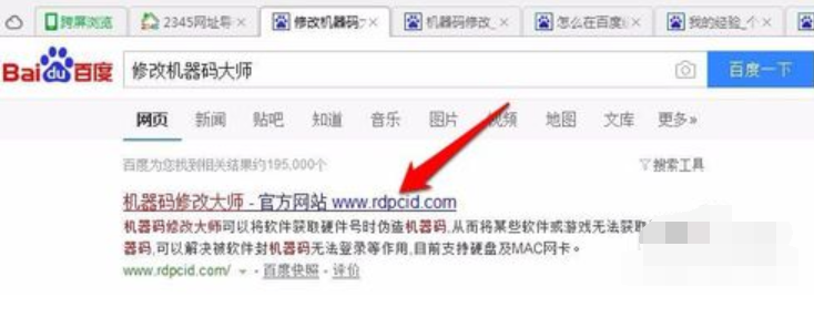 利用软件修改win10电脑机器码的方法