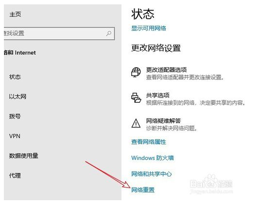 win10无法上网重置网络连接的具体方法