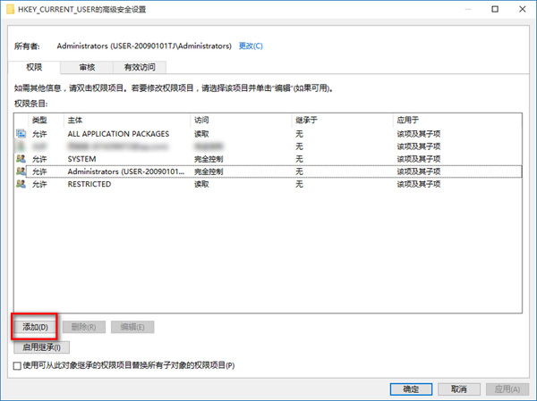 教你怎么更改Win10注册表权限