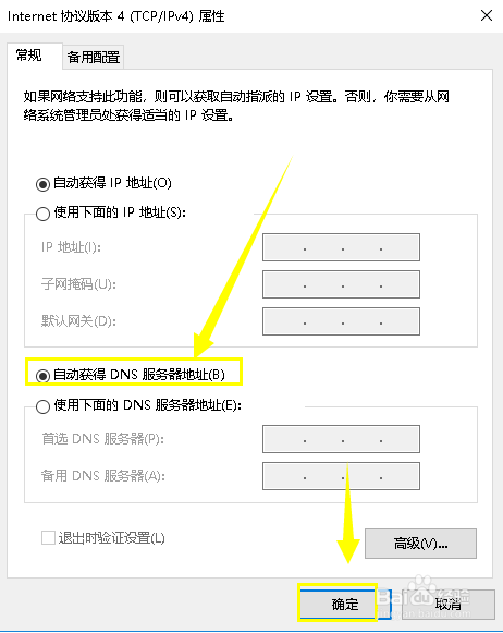 教你解决win10 dns服务器未响应的问题
