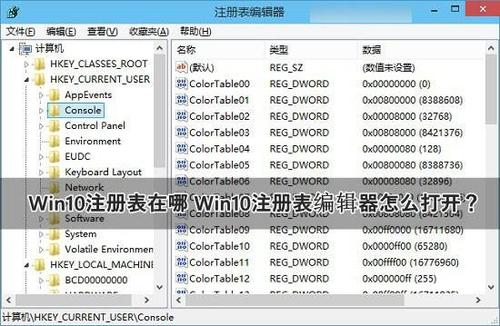 打开Win10注册表编辑器教程