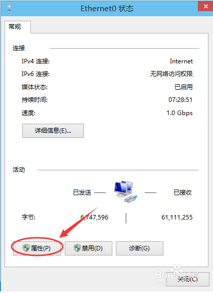 Win10设置IP地址的方法