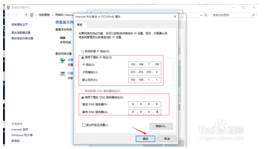 win10如何设置静态IP地址？