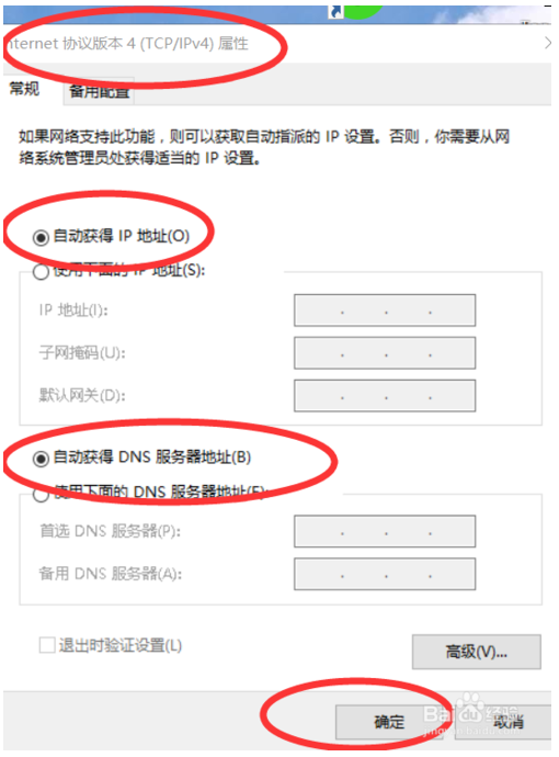 教你如何设置win10系统自动获取IP地址