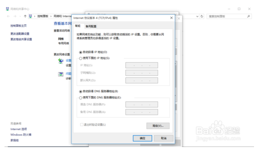 win10如何设置静态IP地址？