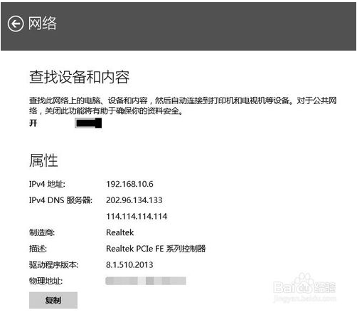win10如何查询电脑ip地址