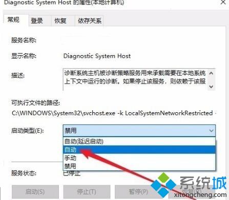 win10启用诊断策略服务的方法