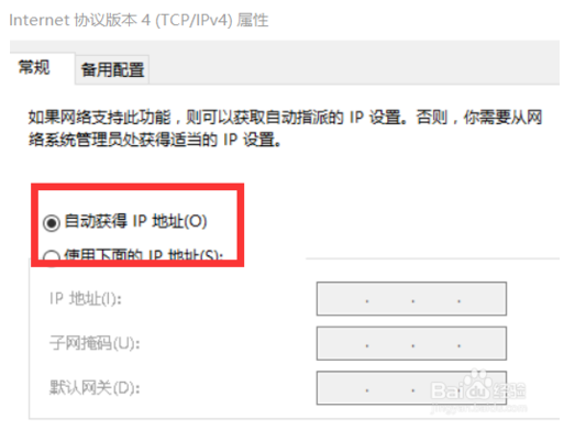 教你如何设置win10系统自动获取IP地址