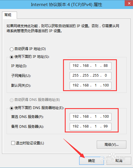 Win10设置IP地址的方法