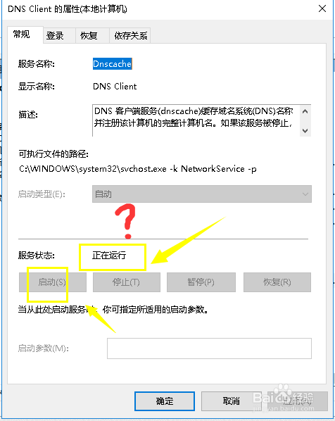 教你解决win10 dns服务器未响应的问题